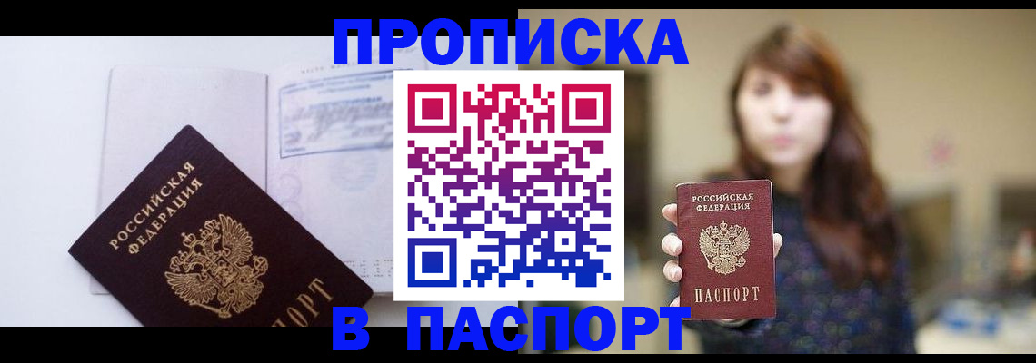 прописка гарантия в Пензенской области